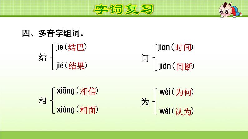 部编版语文一年级下册第5单元期末复习课件07