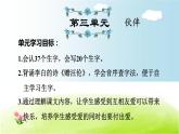 部编版语文一年级下册第3单元期末复习课件