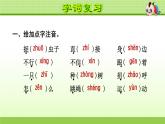 部编版语文一年级下册第3单元期末复习课件