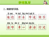 部编版语文一年级下册第3单元期末复习课件
