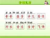 部编版语文一年级下册第3单元期末复习课件