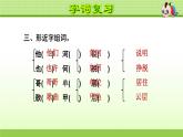 部编版语文一年级下册第3单元期末复习课件