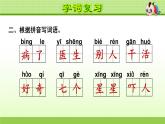 部編版語(yǔ)文一年級(jí)下冊(cè)第8單元期末復(fù)習(xí)課件