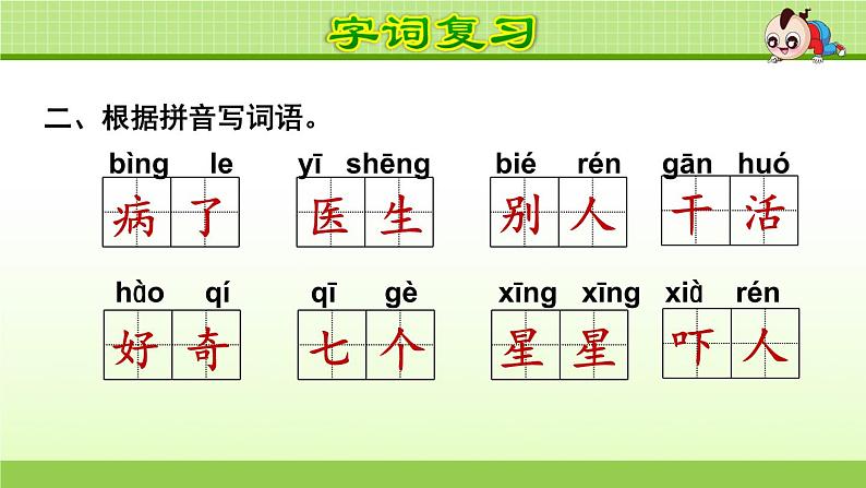 部编版语文一年级下册第8单元期末复习课件03