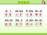 部編版語(yǔ)文一年級(jí)下冊(cè)第8單元期末復(fù)習(xí)課件