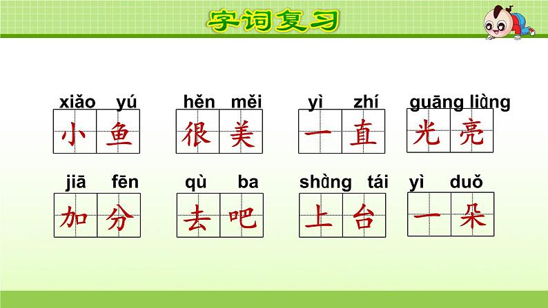 部编版语文一年级下册第6单元期末复习课件04