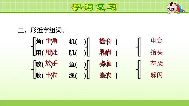 部编版语文一年级下册第6单元期末复习课件05