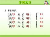 部编版语文一年级下册第6单元期末复习课件