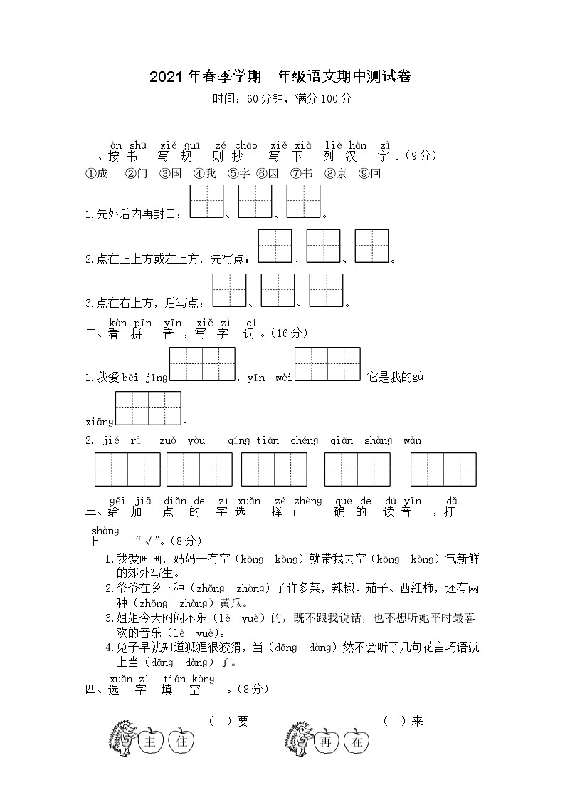 2021年春季学期一年级下册语文期中测试卷（含答案）部编版01