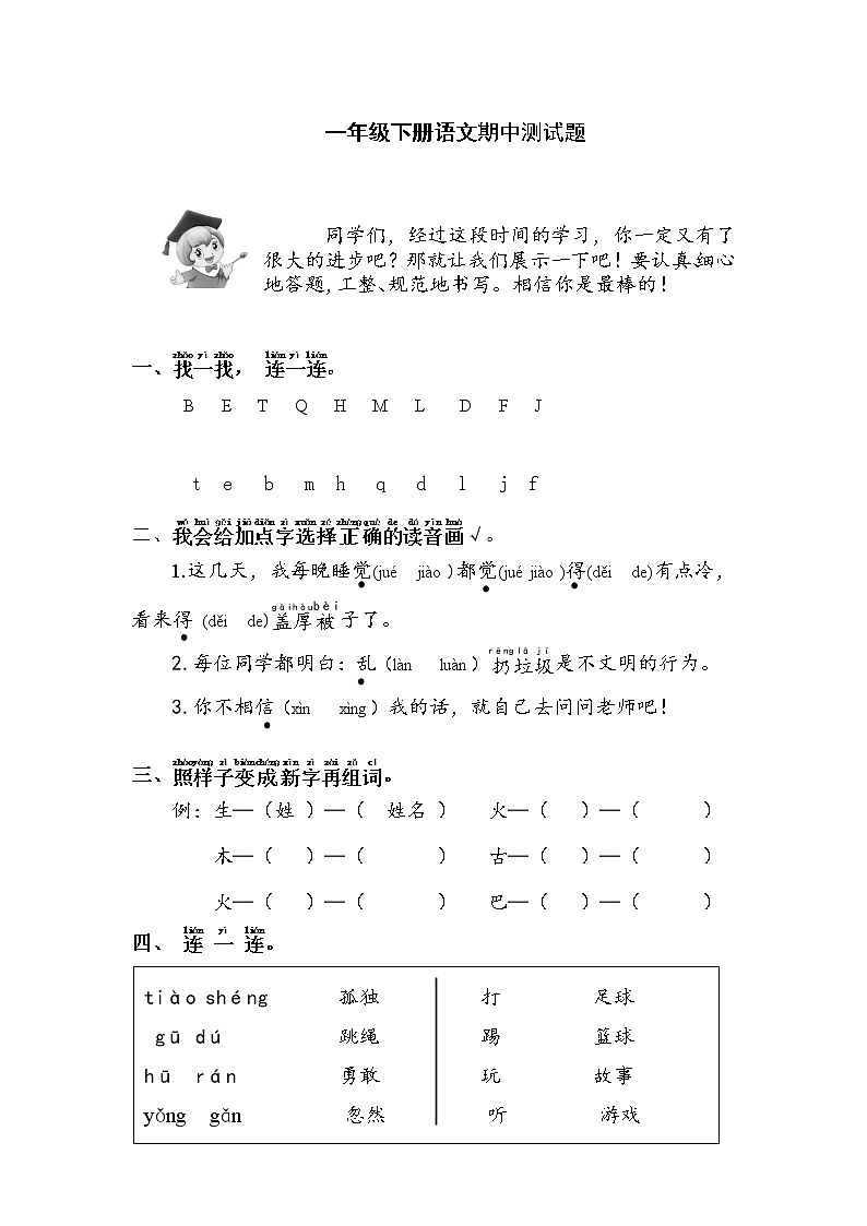 2020-2021学年一年级下册语文试题—期中测试题（含答案）部编版01