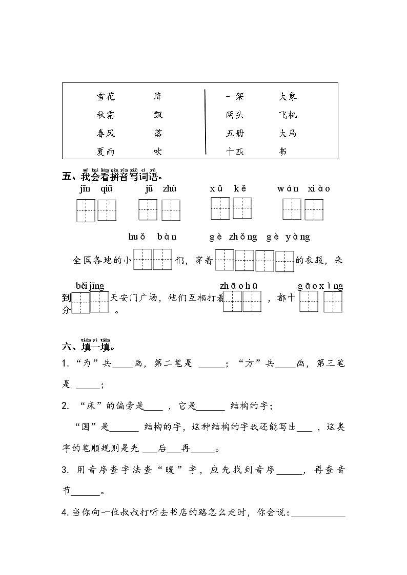 2020-2021学年一年级下册语文试题—期中测试题（含答案）部编版02