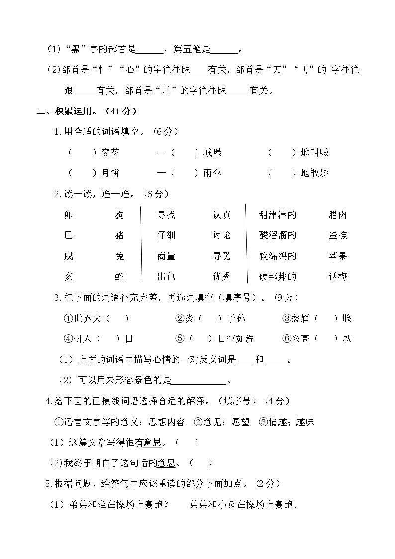 2020-2021学年二年级下册语文试题   期中语文测试卷（基础卷）（含答案）部编版02