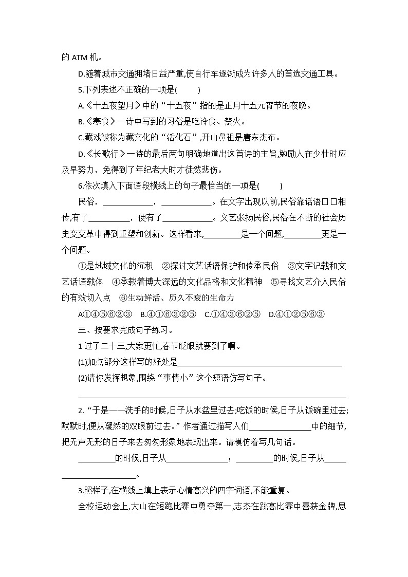 2020-2021学年六年级下册语文试题—期中自检题（含答案）部编版02