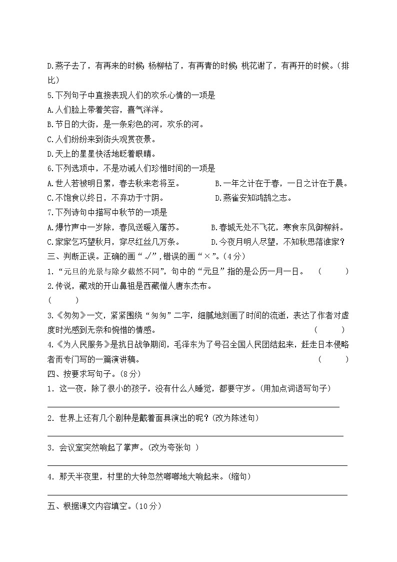 2020-2021学年六年级下册语文试题-2021年春季学期期中测试卷（含答案）部编版02