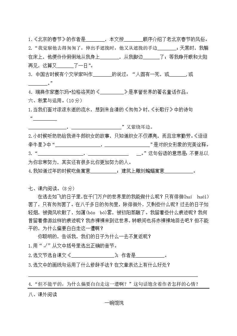 2020-2021学年六年级下册语文试题-2021年春季学期期中测试卷（含答案）部编版03