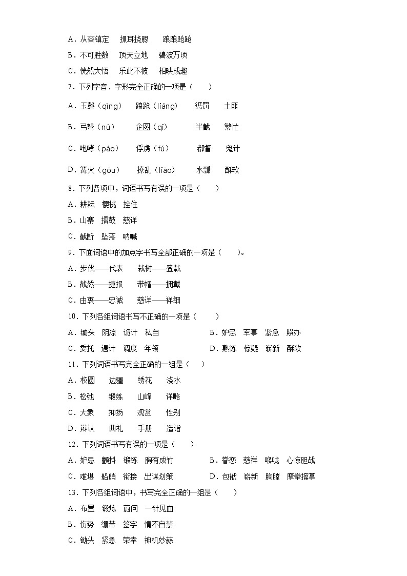 2020-2021学年五年级下册语文试题  期中字音字形专题（含答案）部编版02