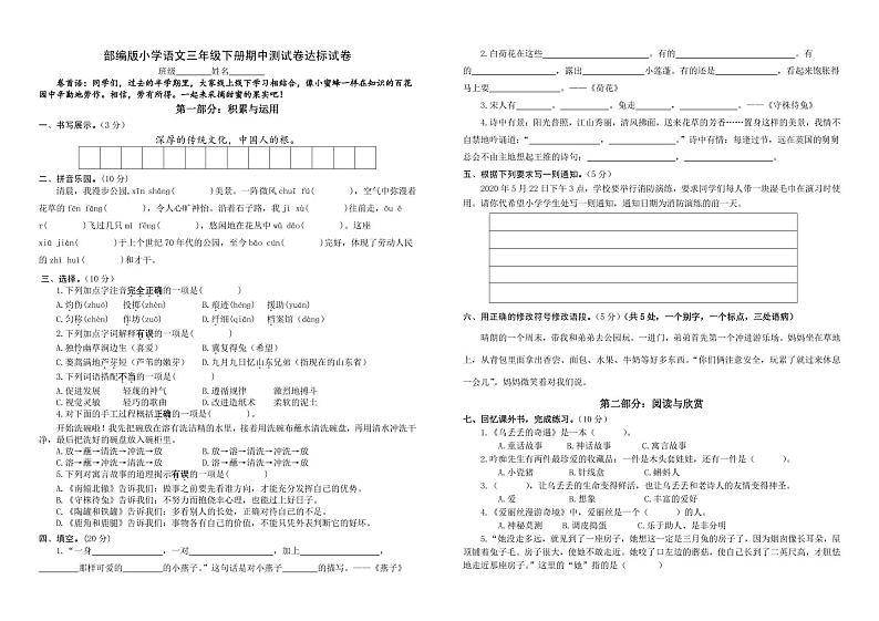 部编版小学语文三年级下册期中测试卷达标试卷01