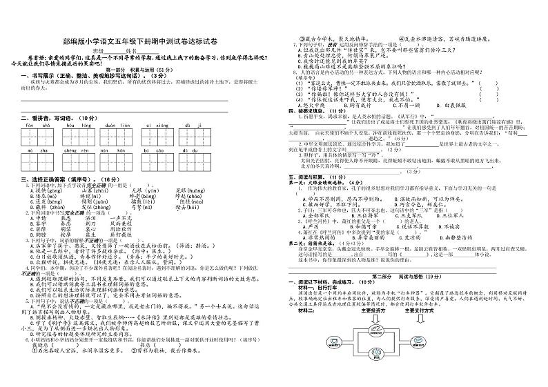 部编版小学语文五年级下册期中测试卷达标试卷01