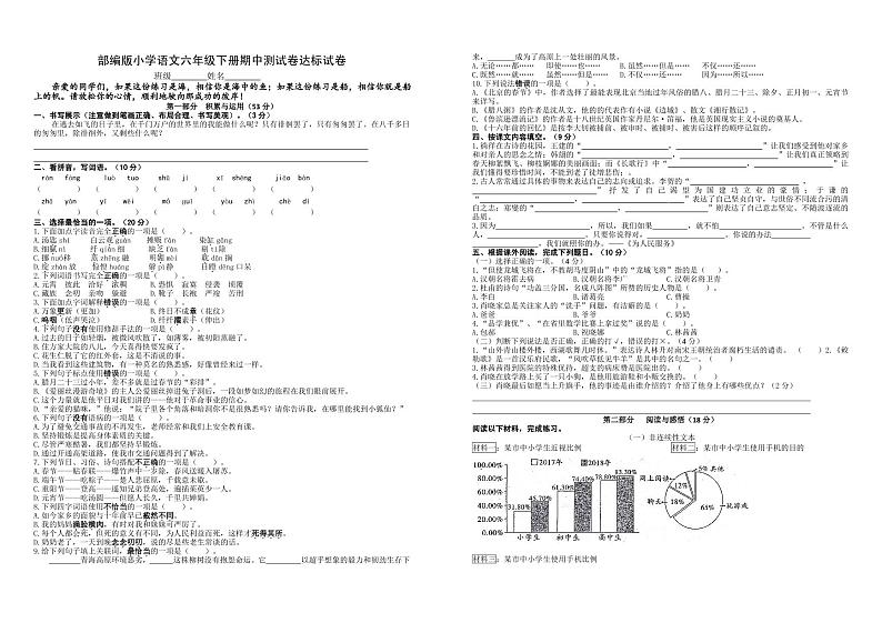 部编版小学语文六年级下册期中测试卷达标试卷01