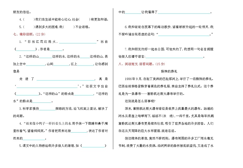 【精品】人教版 四年级下册 语文 期中检测卷1（含答案）02