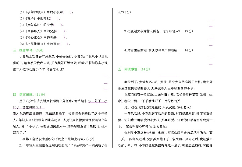 人教版 四年级下册 语文 期中检测卷（含答案）02