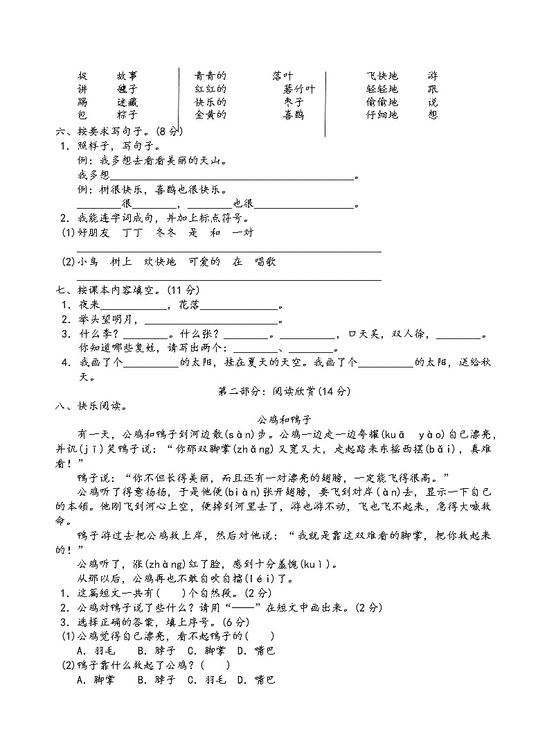 部编版语文一年级下册期中测试卷（A）02