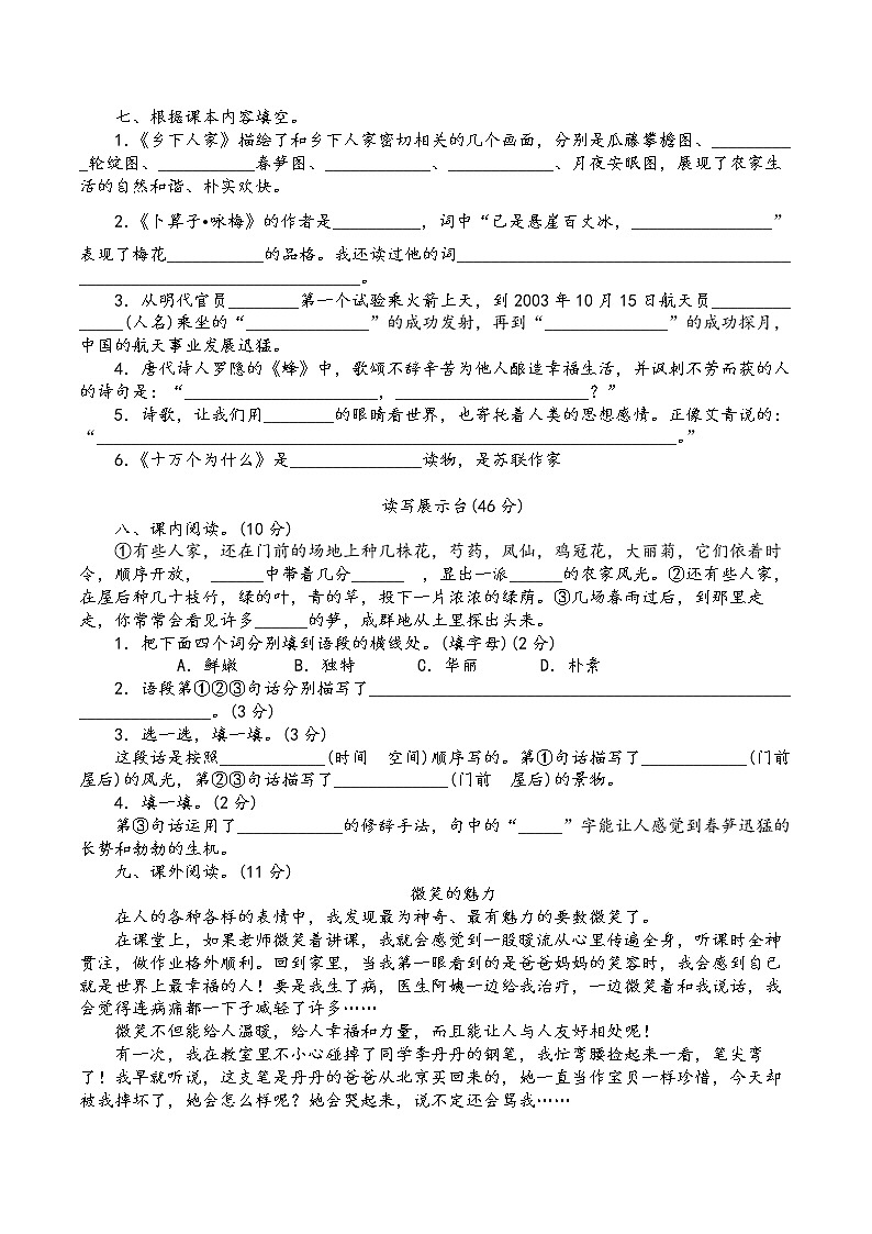 部编版语文四年级下册期中测试卷（A）第2页