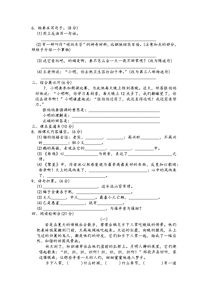 部编版语文四年级下册期中测试卷（B）02