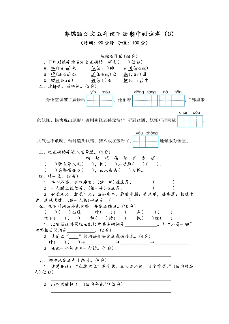 部编版语文五年级下册期中测试卷（C）01