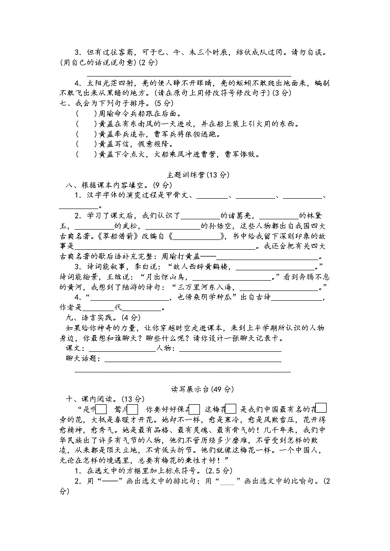 部编版语文五年级下册期中测试卷（C）02