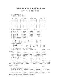 部编版语文五年级下册期中测试卷（D）