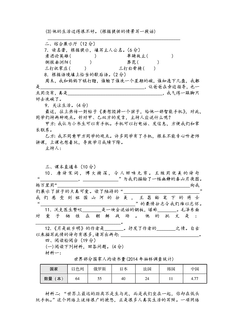 部编版语文五年级下册期中测试卷（D）02