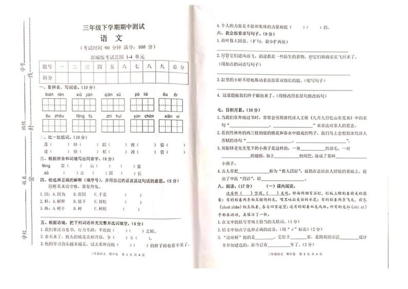 部编版小学语文三年级下册期中监测试卷01