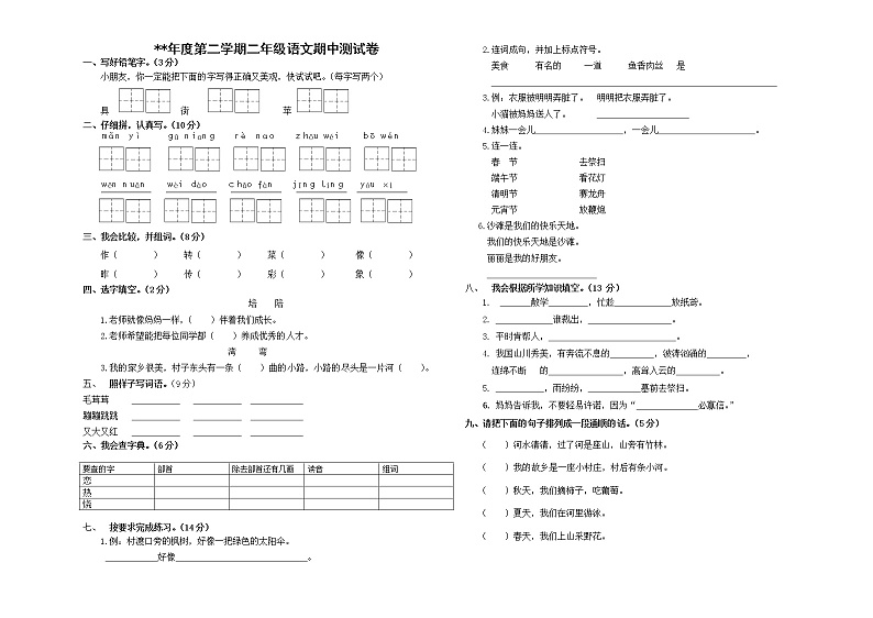 二年级下语文期中测试01