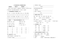 二年级语文第二学期中末试卷