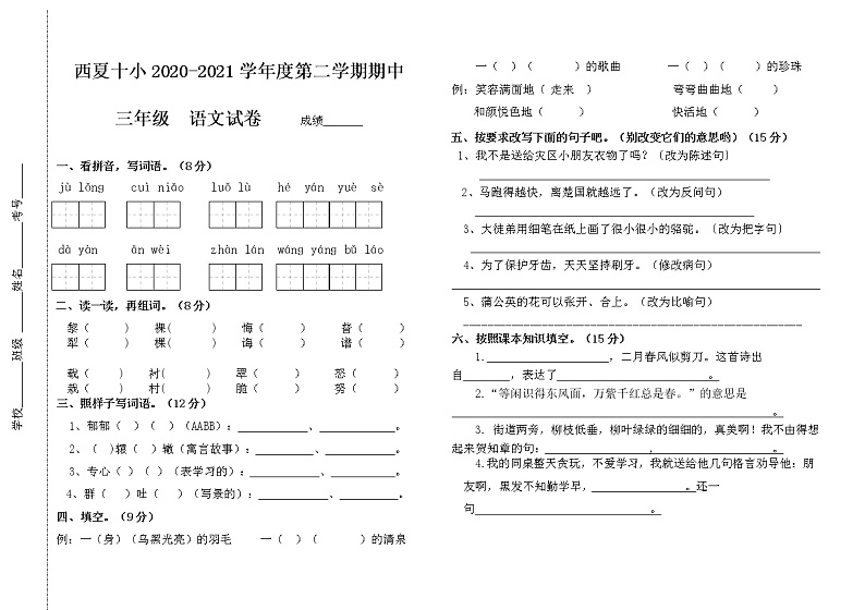 三年级语文下期中试卷测试题第1页