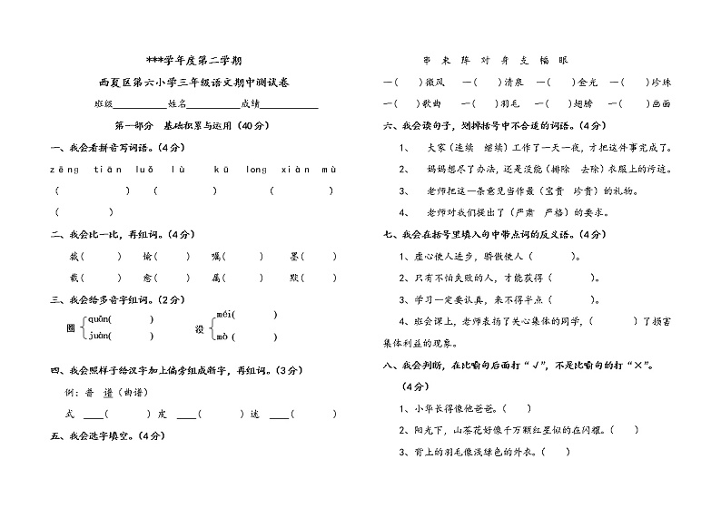 三年级语文下期中试卷第1页