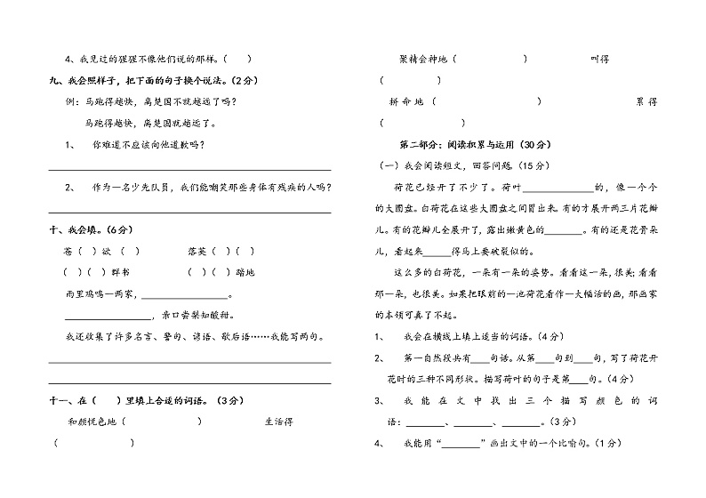 三年级语文下期中试卷第2页
