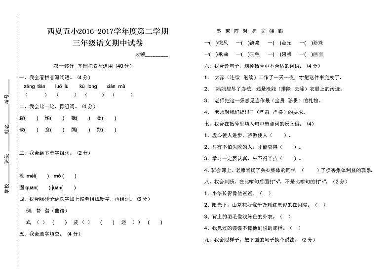 三年级语文下期中试卷101