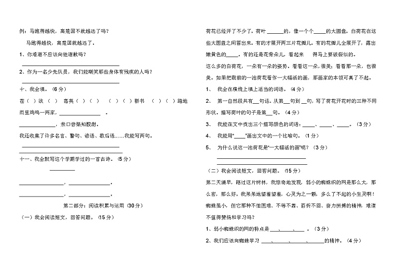 三年级语文下期中试卷102