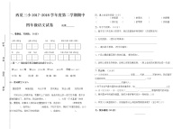 四年级下语文期中试卷测试题 (1)