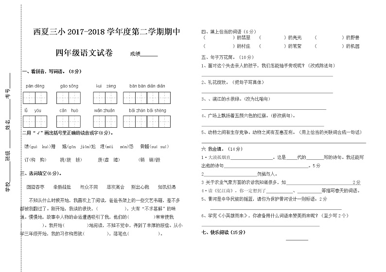 四年级下语文期中试卷测试题 (1)01