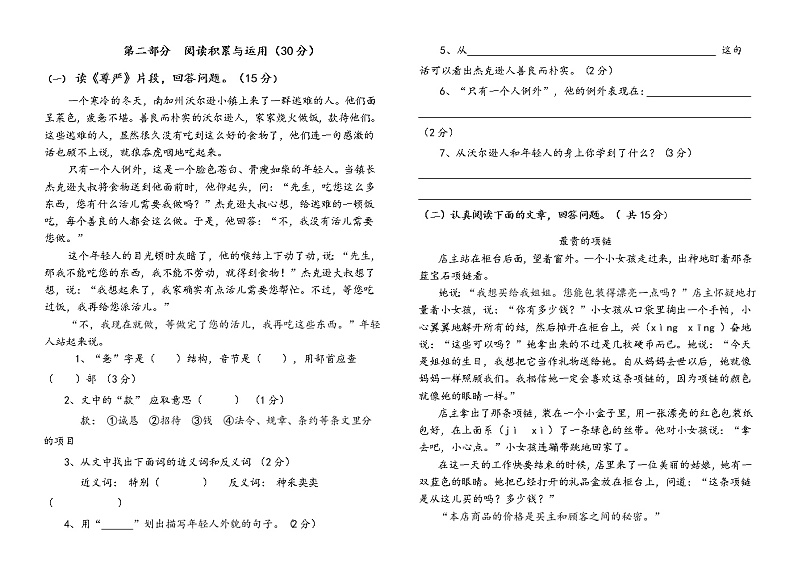 第二学期四年级语文期中测试题02