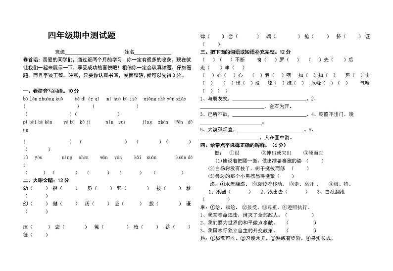 第二学期四年级其中语文试卷01