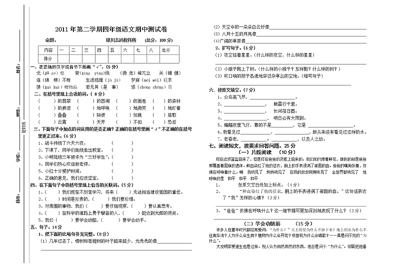 第二学期四年级语文期中测试卷01