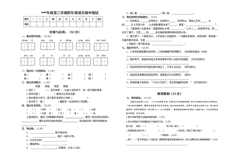 第二学期四年级语文期中测试01