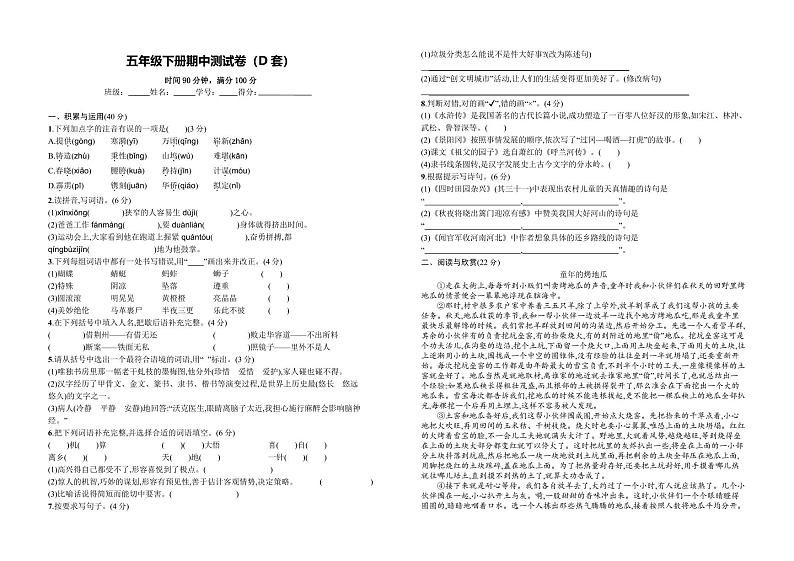 部编版小学语文下册期中测试卷（附答案）01