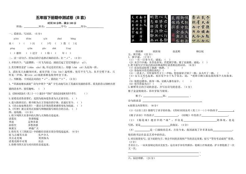 2021统（部）编版语文五（下）期中达标检测卷B（含答案）01