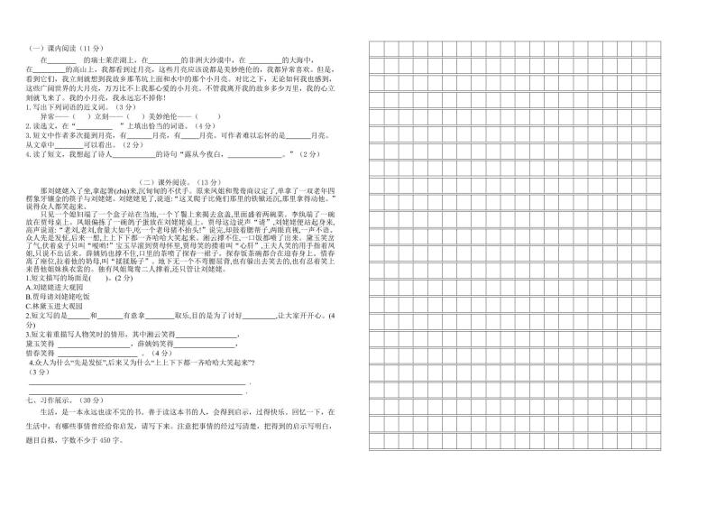 2021统（部）编版语文五（下）期中达标检测卷B（含答案）02