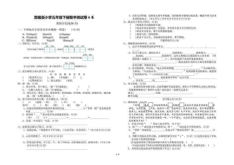 2021统（部）编版语文五（下）期中达标检测卷A（含答案）01
